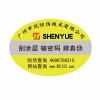 防伪标签。广州防伪标签，电码防伪，激光防伪标签